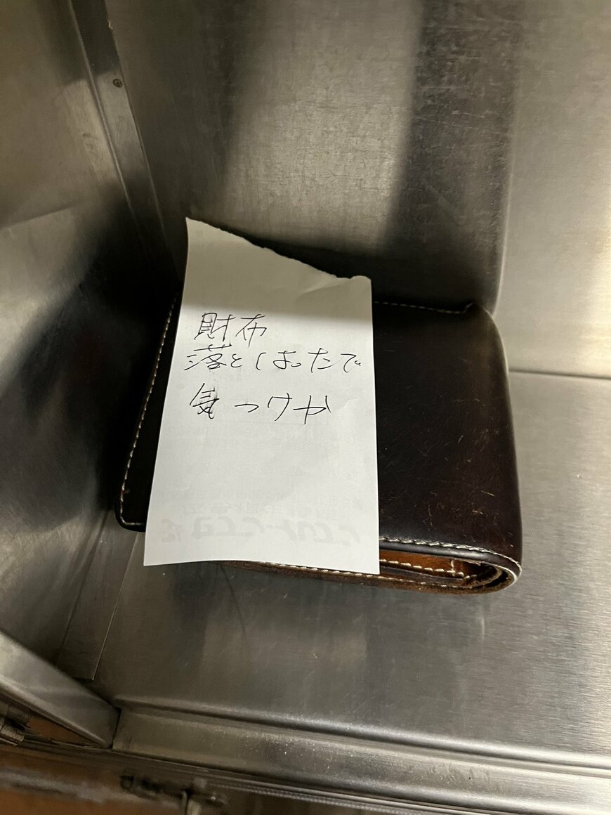 ポストに入っていた財布とレシートのメモ