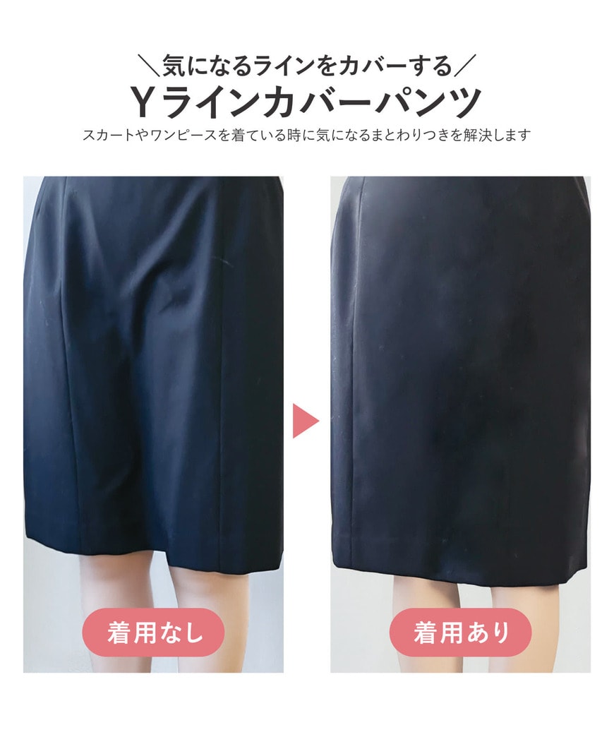 3COINS、Yラインカバーパンツ