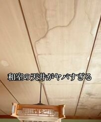 【築32年空き家DIY 】〈シミだらけの和室の天井〉→〈羽目板のように美しい天井〉に大変身！木の温もり溢れるナチュラルな空間に