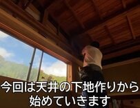 【築100年超古民家DIY】父と息子の協力作業！剥き出しの天井に安定感抜群の「水平の下地」を作る