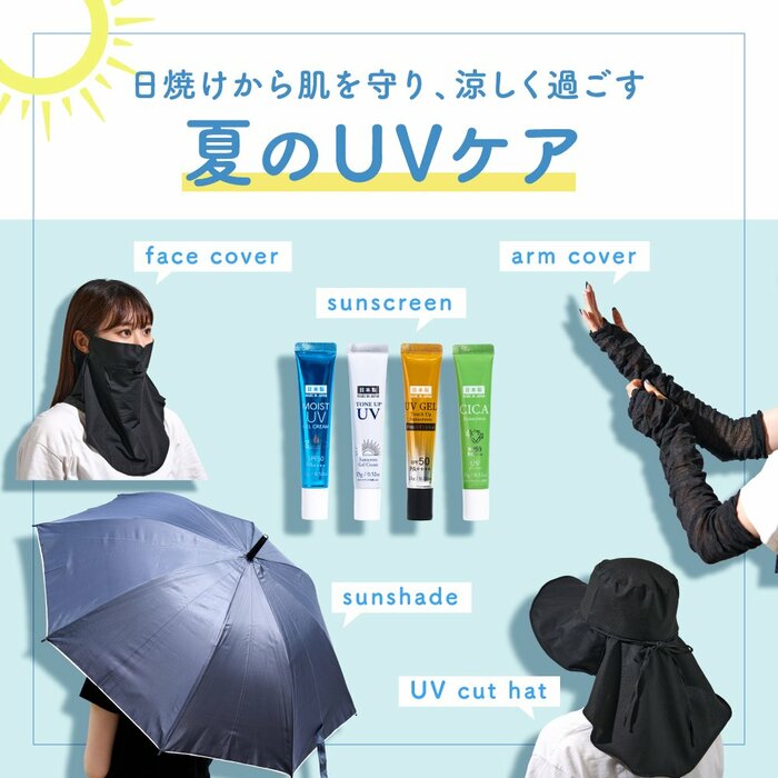 ダイソーのUV対策グッズ