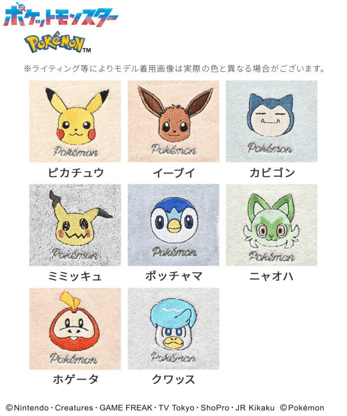 キャラクターを幅広く展開