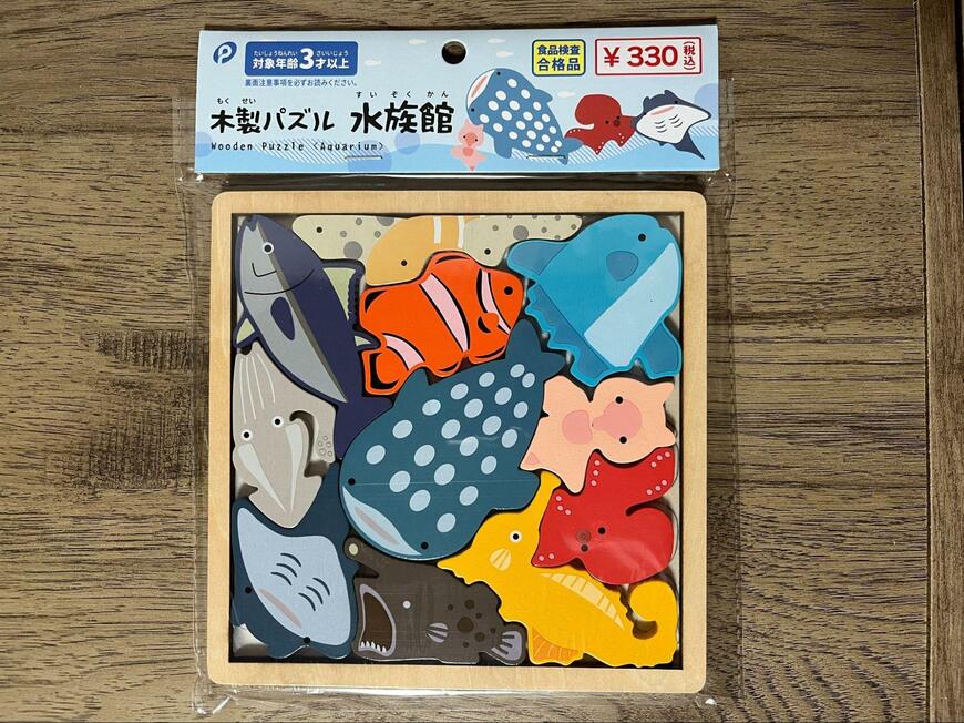 筆者撮影（キャンドゥ、木製パズル　水族館）