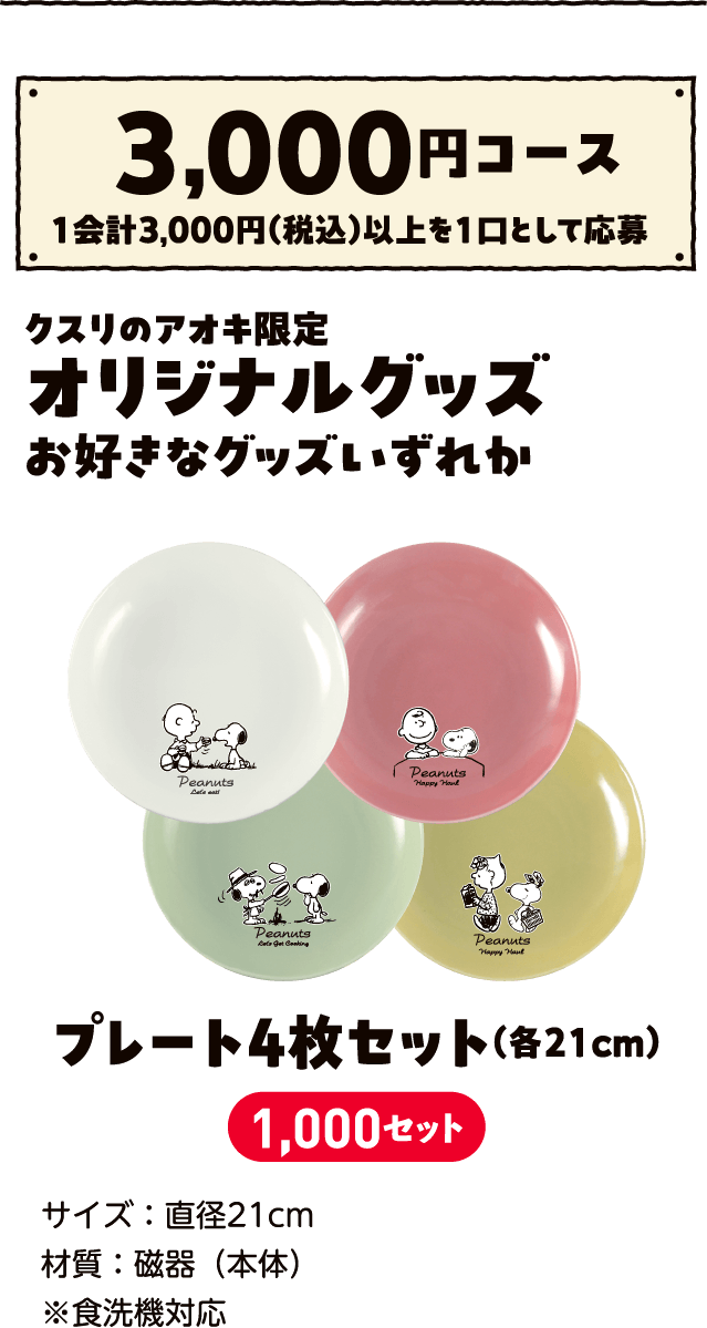 画像出所：クスリのアオキ公式サイト