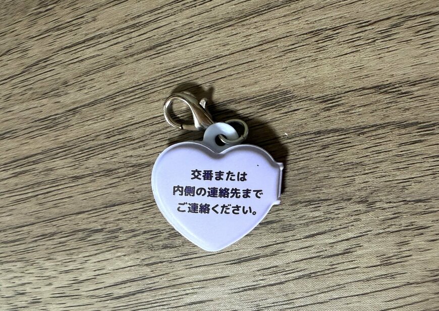 筆者撮影（キャンドゥ、ぬい迷子札チャーム）