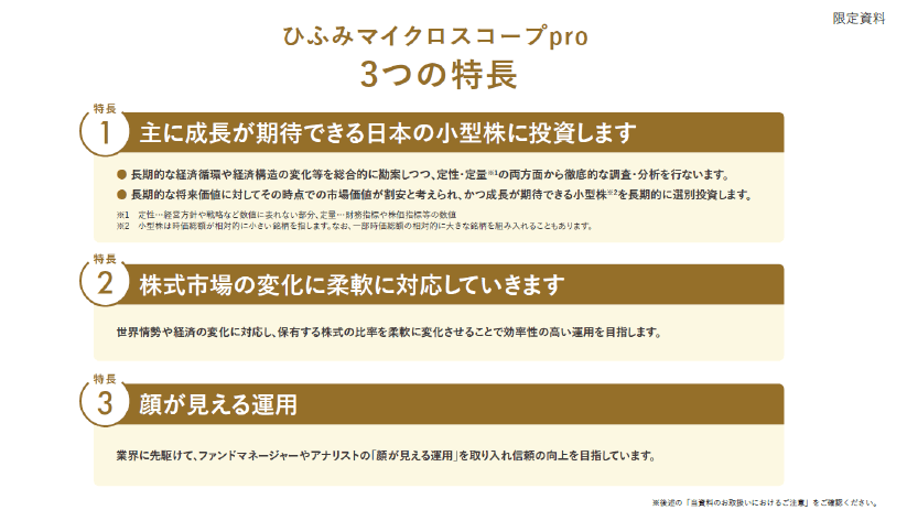レオス・キャピタルワークスが提供する資料