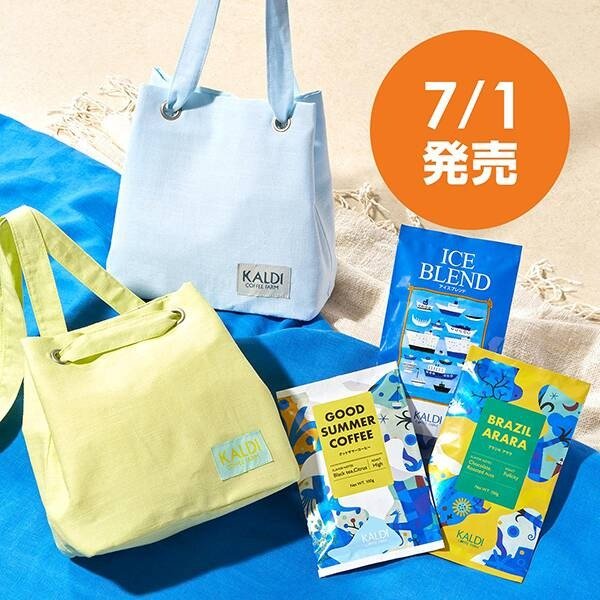 カルディにて数量限定で販売の「【焙煎珈琲】夏のコーヒーバッグ」