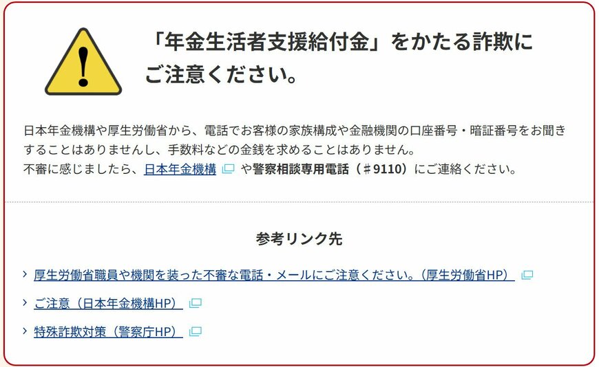 給付金制度を騙った詐欺