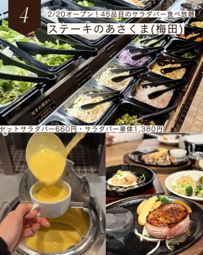 梅田「ステーキのあさくま」