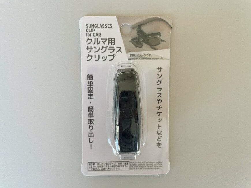 車用サングラスクリップパッケージ
