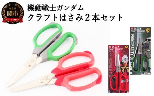 ガンダムクラフトハサミ