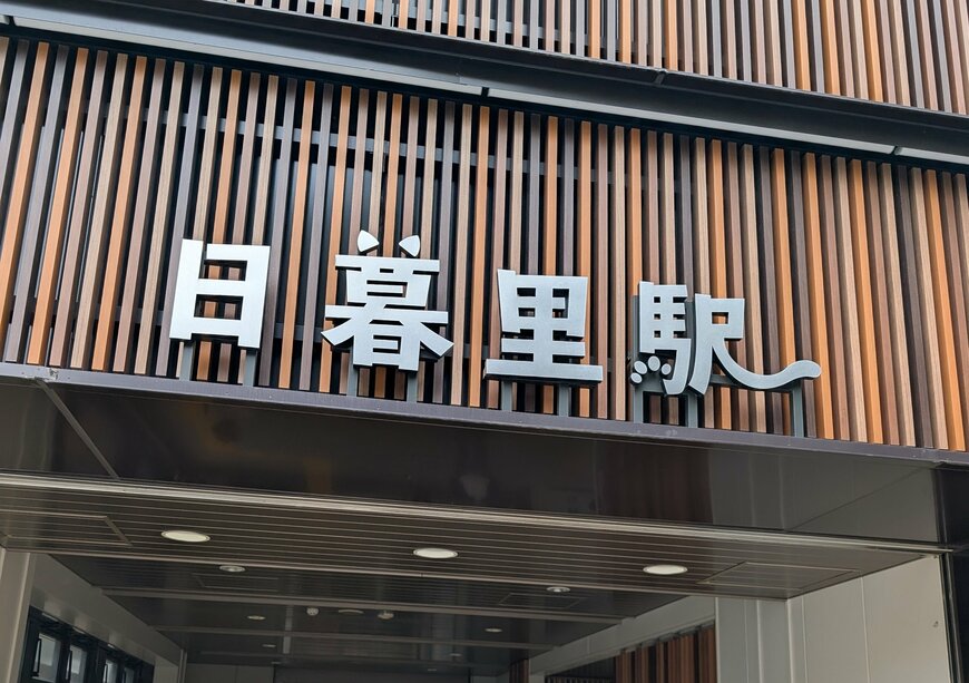 日暮里駅のロゴ