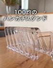 「発想が天才すぎる...！」ごちゃつく封書・ふりかけ・ゲームソフト→100均〈ハンカチスタンド〉でスッキリ収納！