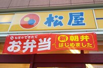 注目集まる【松屋】「朝弁当」みそ汁付き300円台。忙しい朝の味方に