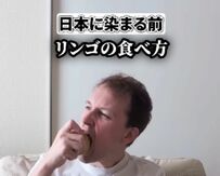 日本に染まったフランス人の「リンゴの食べ方」がさすが！"うさぎさん"が嬉しい心遣い！