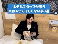 ホテルスタッフが「実はやってほしくない」と思う事は？同業者からも共感の声や体験談が集まる