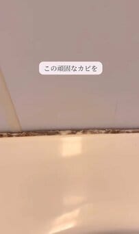 「頑固なカビでびっしり」築35年アパートのお風呂のコーキングを打ち直してすっきりきれいに大変身！