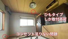 「私もチャレンジしてみたいです」築30年中古戸建の〈コンセント不足問題〉→和室にスイッチ&コンセント増設で〈快適環境〉に大変身！