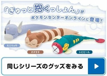 ポケモン シビビール ぬいぐるみ ポケモンぎゅっと抱クッション