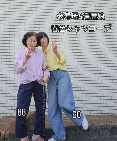 60歳の娘と88歳の母