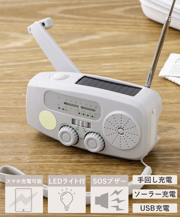 防災対策に「手回し式スマホ充電ラジオライト/SOBANI」（2750円）
