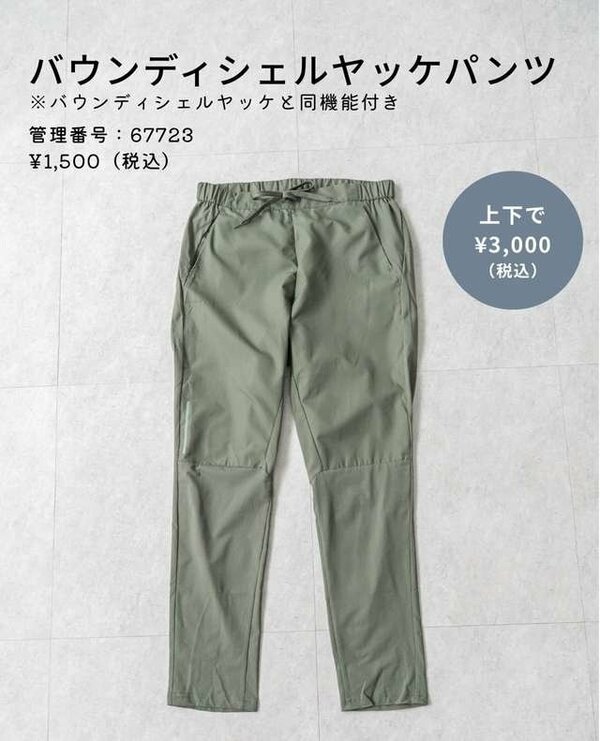 動きやすくて快適なはき心地のヤッケパンツ