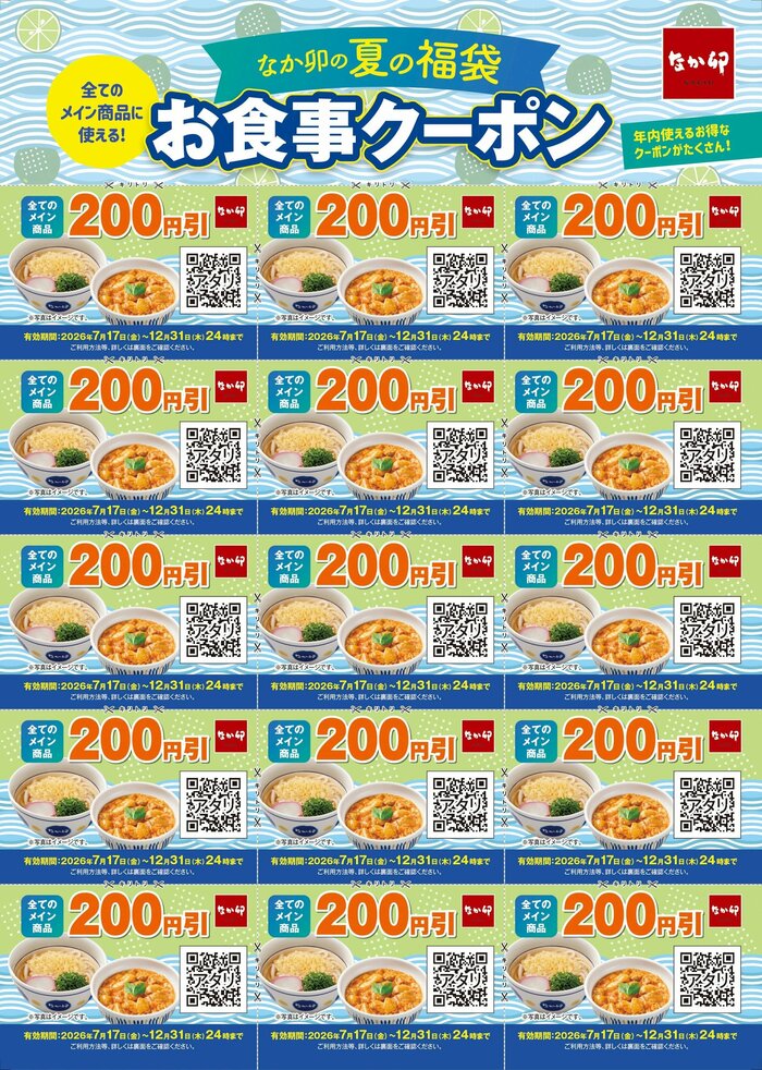 メイン商品に使用できる3000円分のお食事クーポン(200円×15枚)