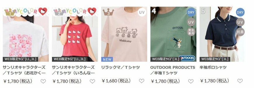 画像出所：ハニーズ公式オンラインストア