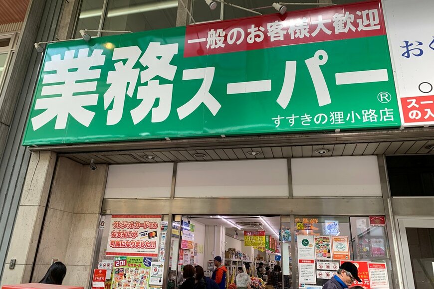 【業務スーパーを運営】神戸物産の給料はいくら？平均年齢・勤続年数も【2022年更新版】