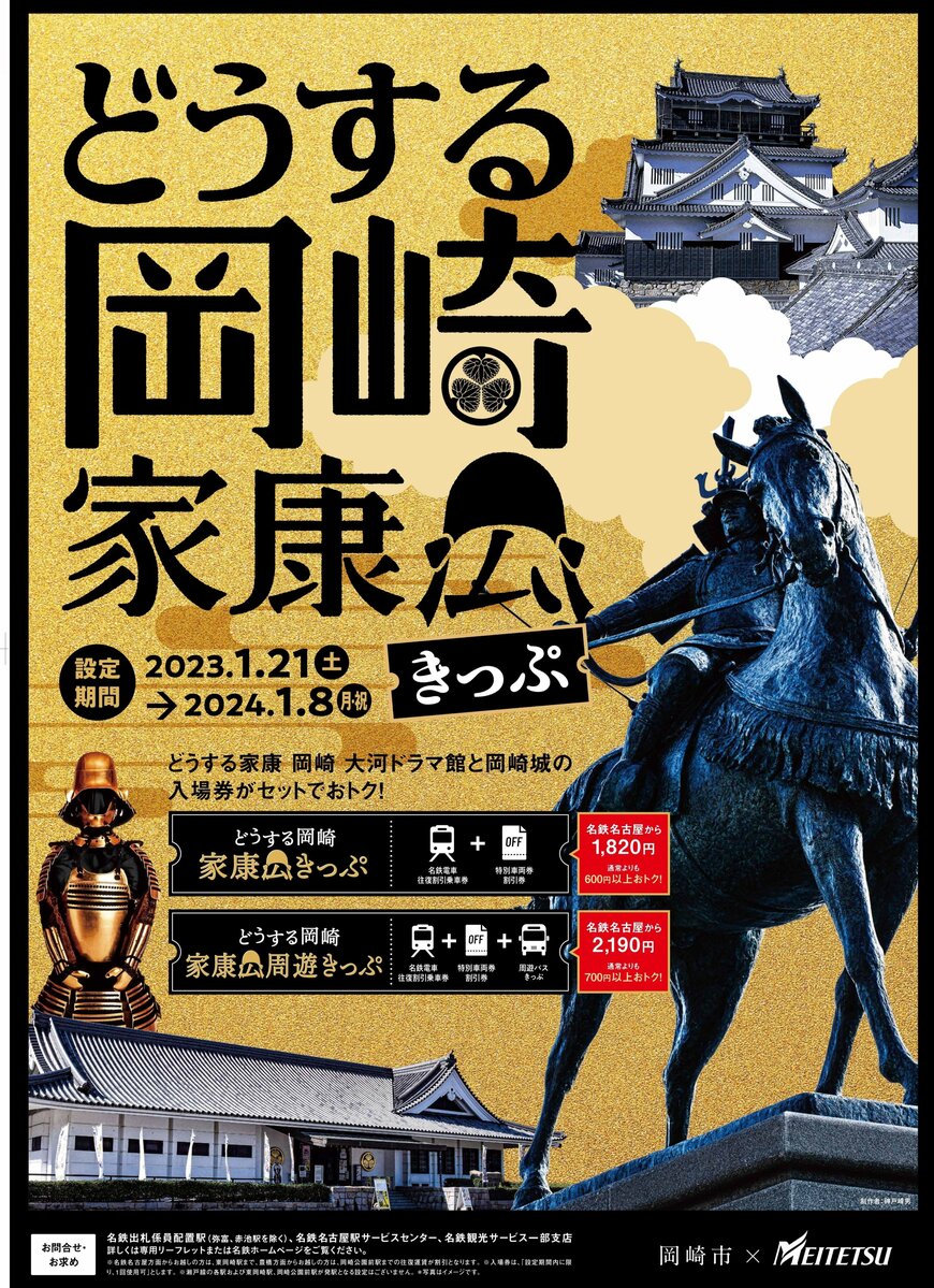 画像出所：名古屋名鉄