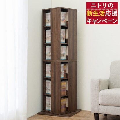 出所：ニトリ公式通販 ニトリネット 壁付けできる回転式コミックラック6段(BR)