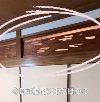 「脱・おばあちゃんち！」築50年別荘の〈欄間〉→すっきりシンプル〈モダンな透明パネル〉に大変身！