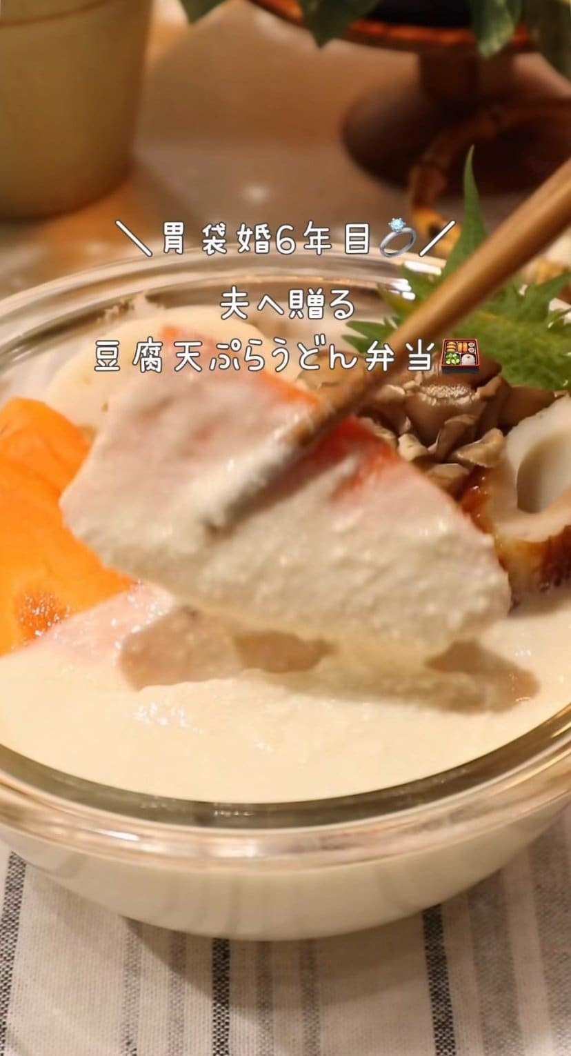 【胃袋婚6年目】衣に豆腐を使った天ぷらがサックサク！寒い季節にぴったりの「天ぷらうどん弁当」がおいしそう