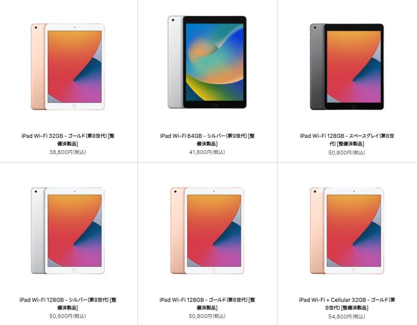 出所：Apple公式ストア「認定整備済製品」