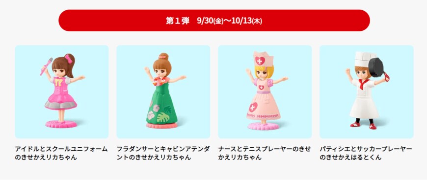 画像出典：マクドナルド公式