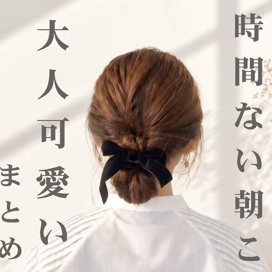 【超簡単】ゴム3本で！くるりんぱ×ロープ編みの「大人のシニヨンヘアアレンジ」　秋の装いに映える上品まとめ髪