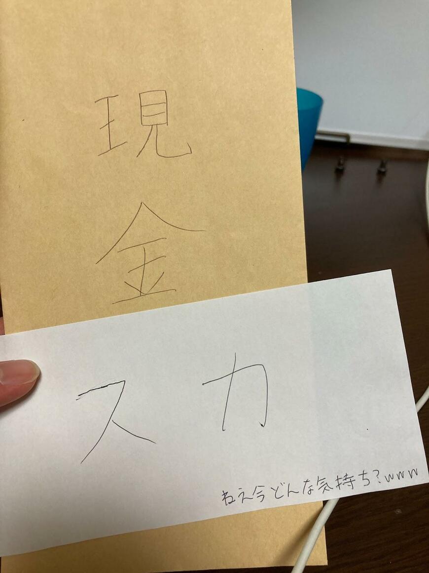 封筒の中身を見てみると…