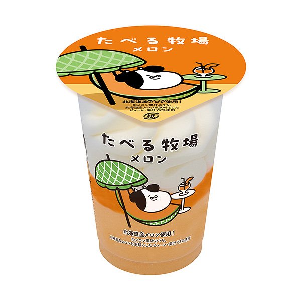 ファミリーマートの新商品:赤城 たべる牧場メロン