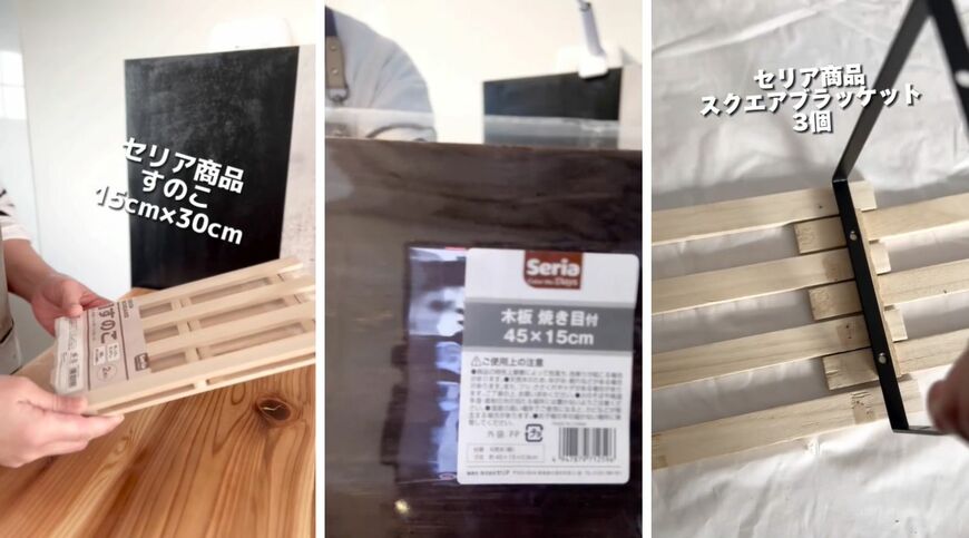 セリアの商品を使ったDIY