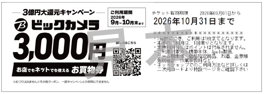 出所：株式会社ビックカメラ