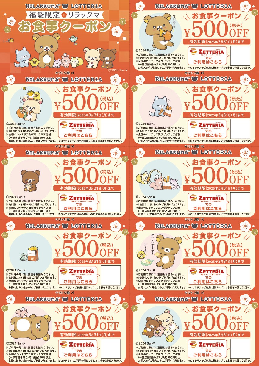 しあわせまくまく リラックマ福袋