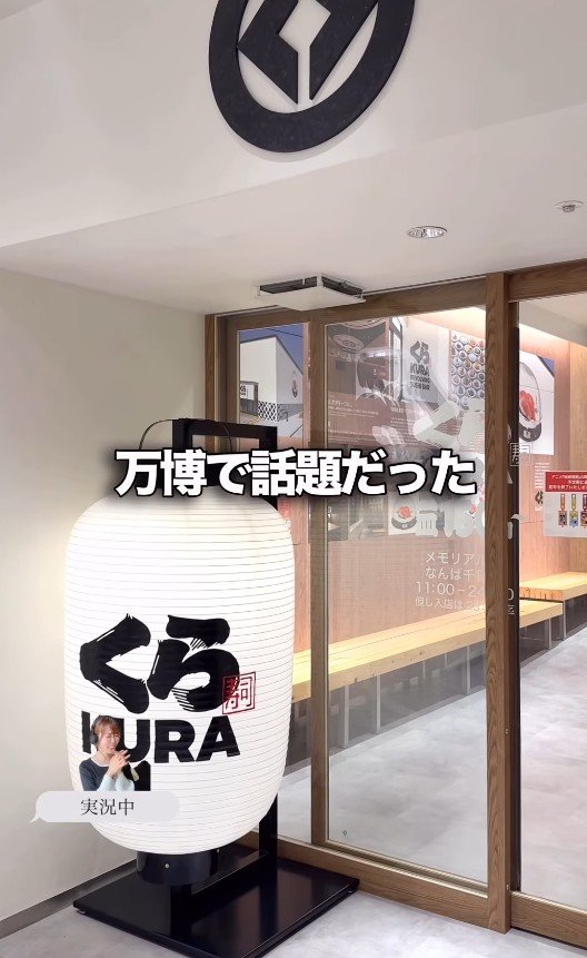 大阪・関西万博でも話題だったくら寿司の装飾品を再利用