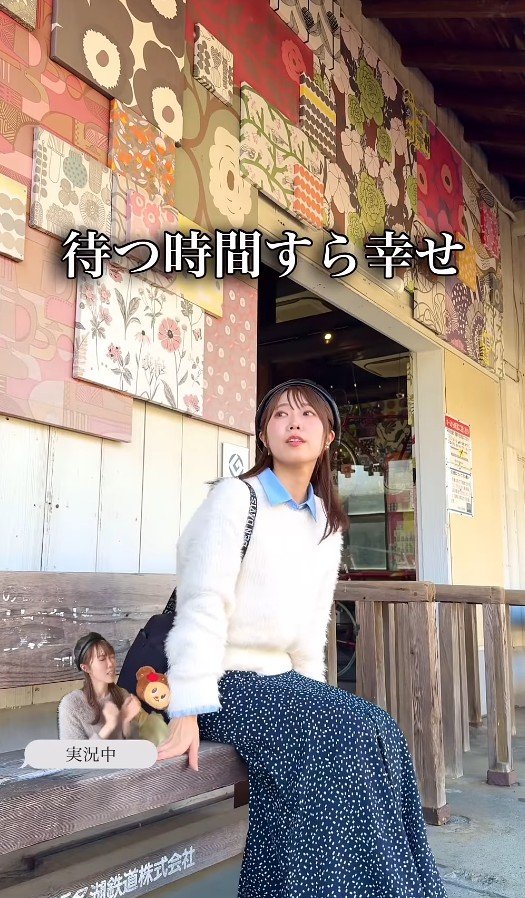 待っている時間すら幸せ