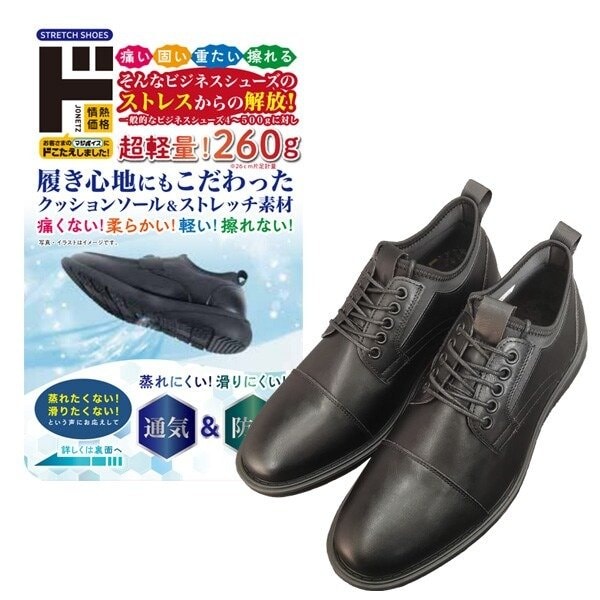ドン・キホーテ公式　ラクすぎビジネスシューズ　AIR＆GRIP