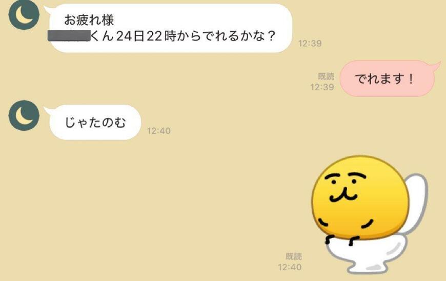 店長からの出勤確認LINE