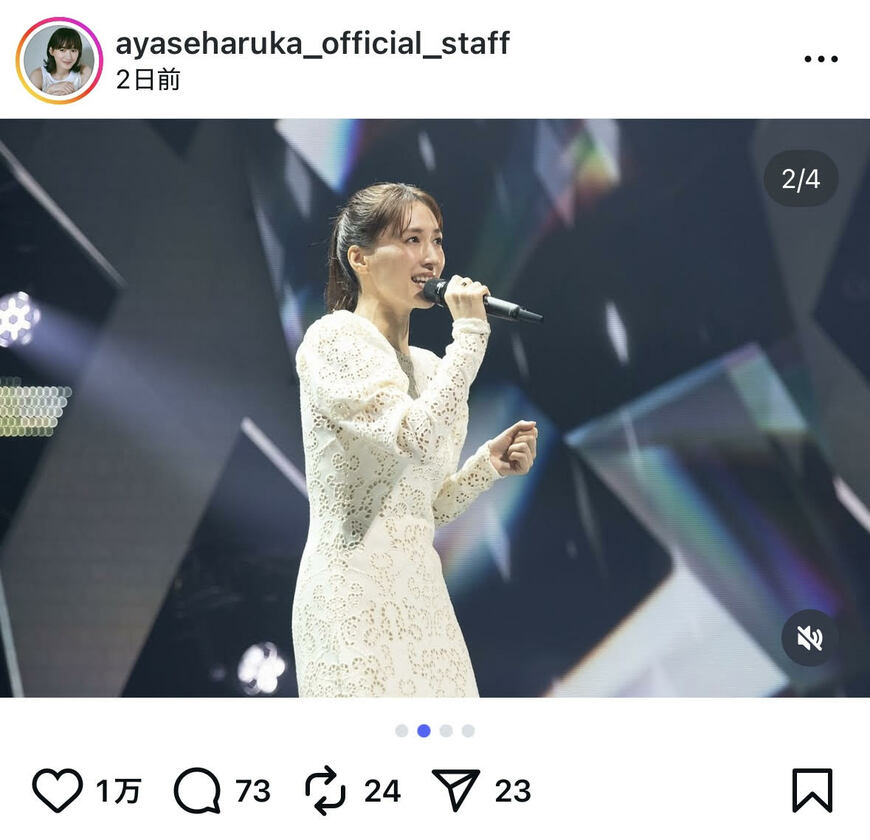 綾瀬はるか official staffの公式Instagram投稿