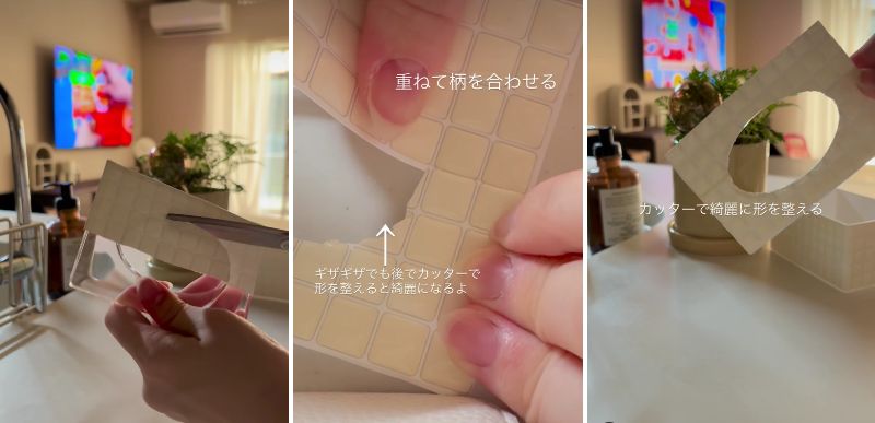 タイル柄を合わせて整える