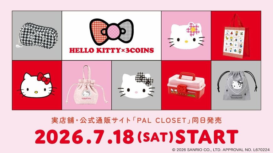 出所:株式会社パルグループホールディングス「HELLO KITTY × 3COINS 3つのコンセプトのコラボレーショングッズが7月18日(土)発売!」