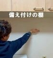 【賃貸でもできる】スタイリッシュな「キッチン棚」をDIY　見せる収納がオシャレすぎる…