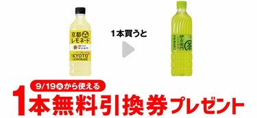 セブンイレブン「1つ買うと1つもらえる！」無料引換券プレゼント